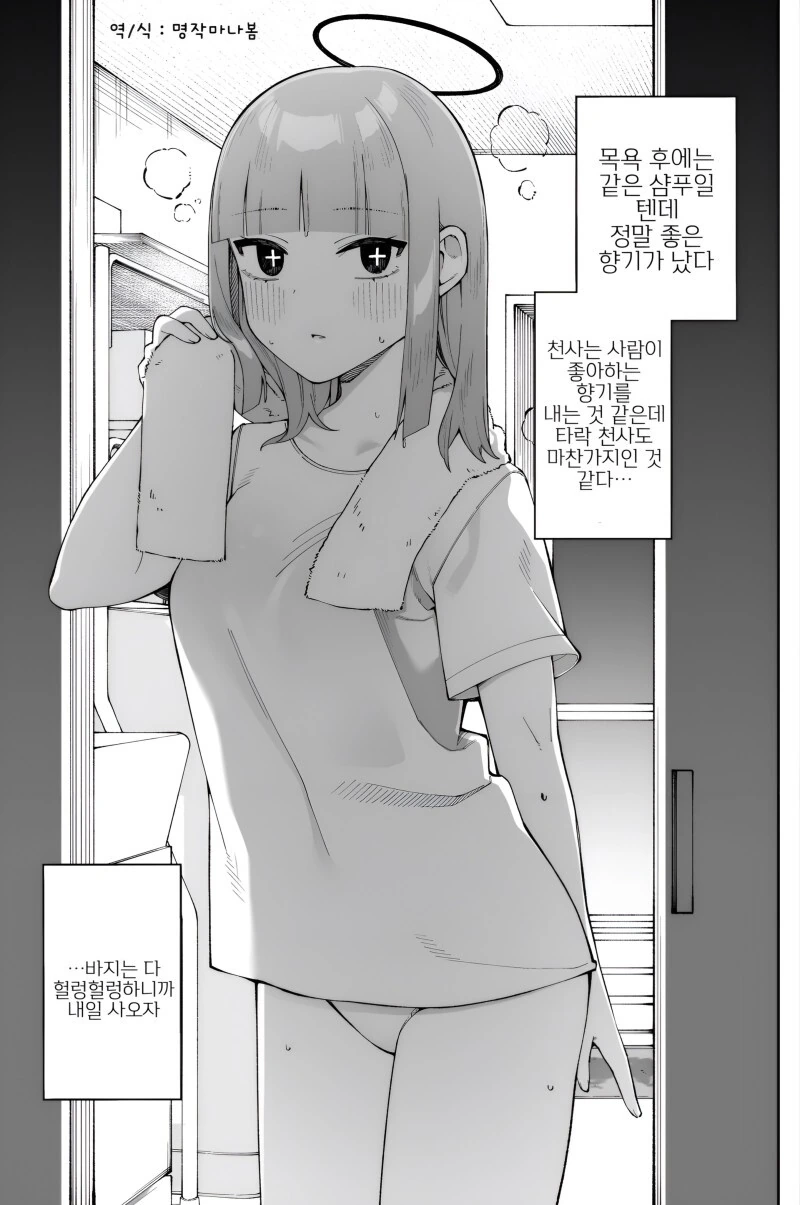 가출 중인 타락천사를 집에서 묵게 해주는 만화.manga - 이미지 3