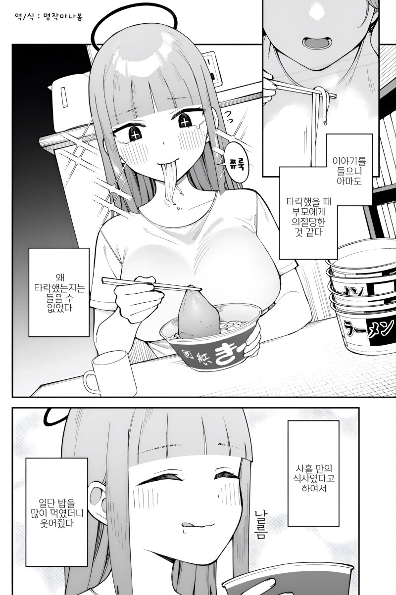 가출 중인 타락천사를 집에서 묵게 해주는 만화.manga - 이미지 4
