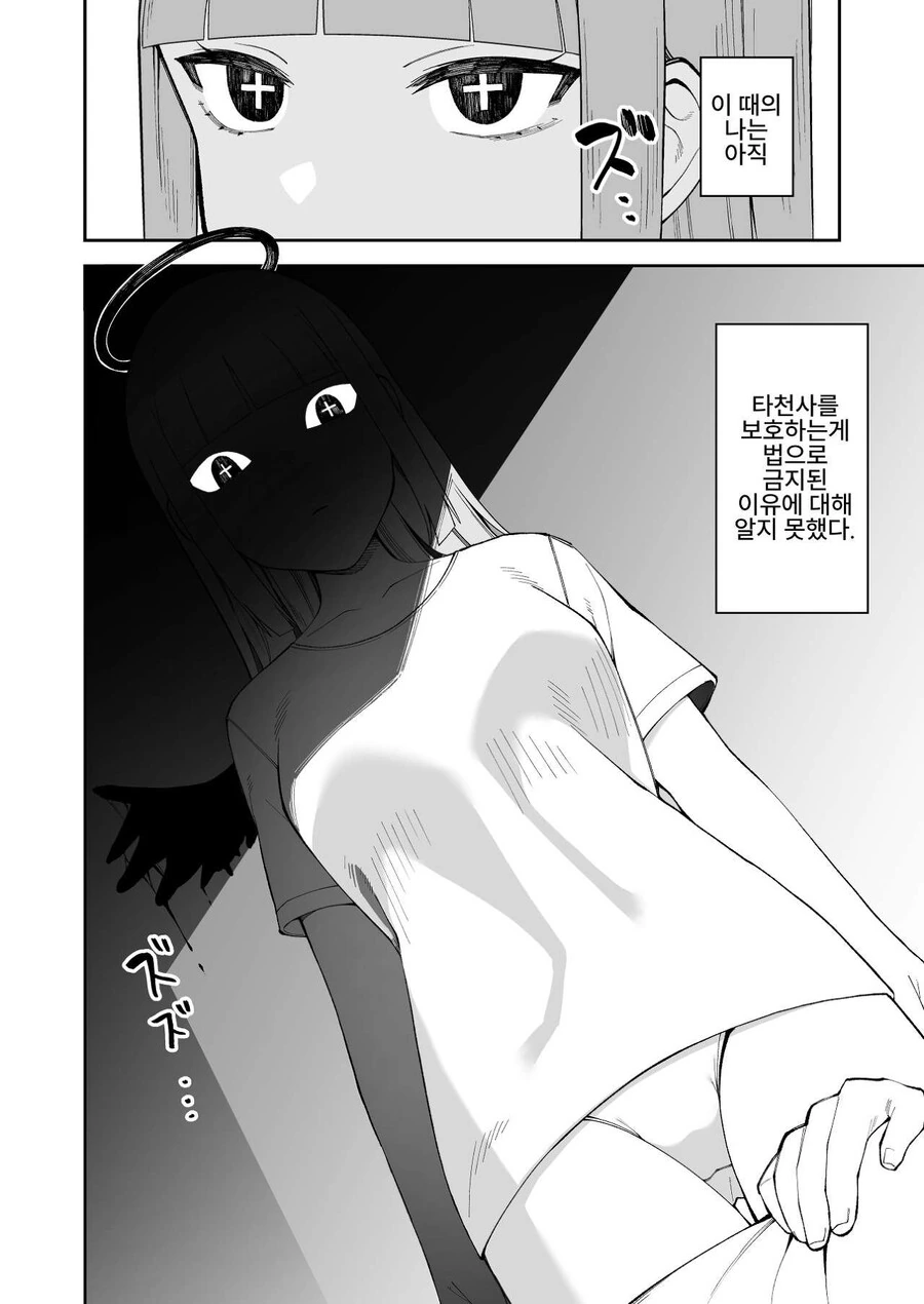 가출 중인 타락천사를 집에서 묵게 해주는 만화.manga - 이미지 6