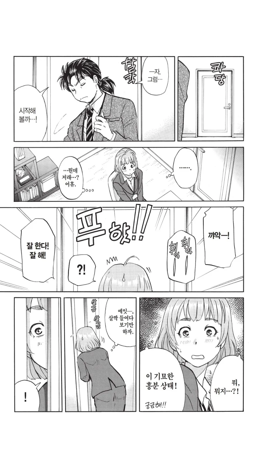 아케치 경시와 지옥 광대 요이치까지 눈물 흘릴 김전일 37세의 사회 생활 - 이미지 2