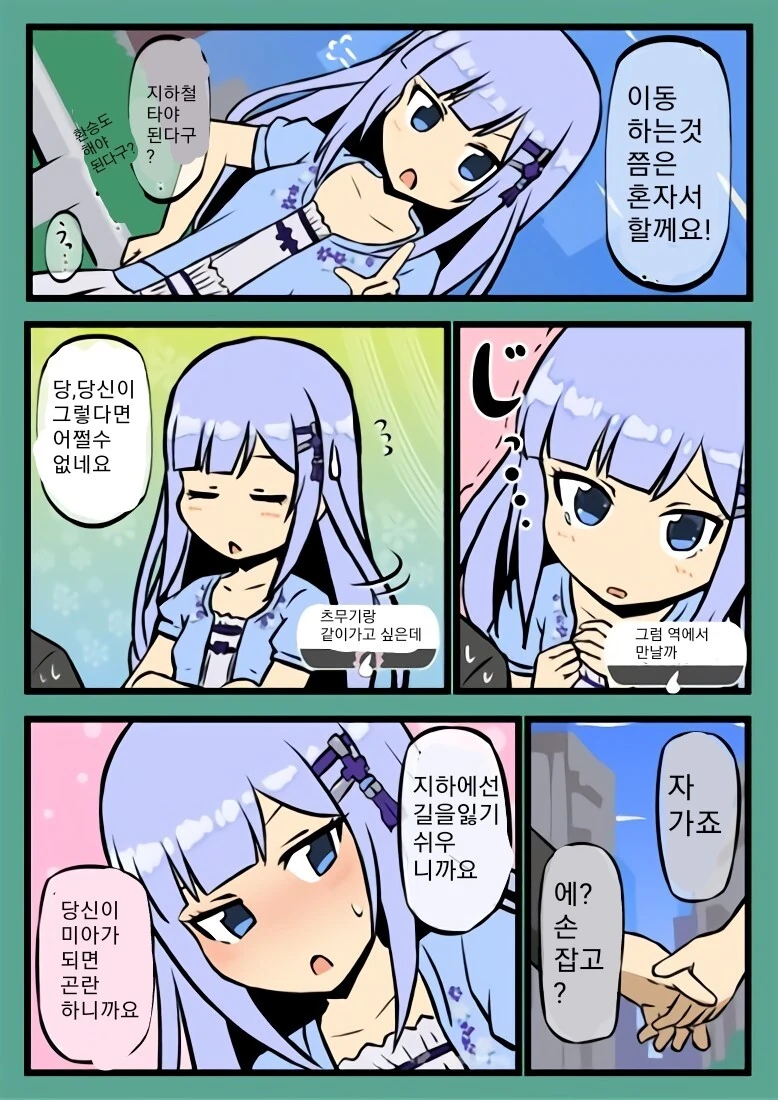 [@]측우기쨩 만화