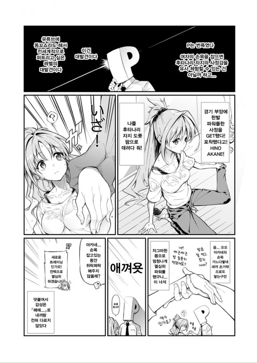 @)ㅅㅈ감을 체험시키는 프로듀서.manga - 이미지 2
