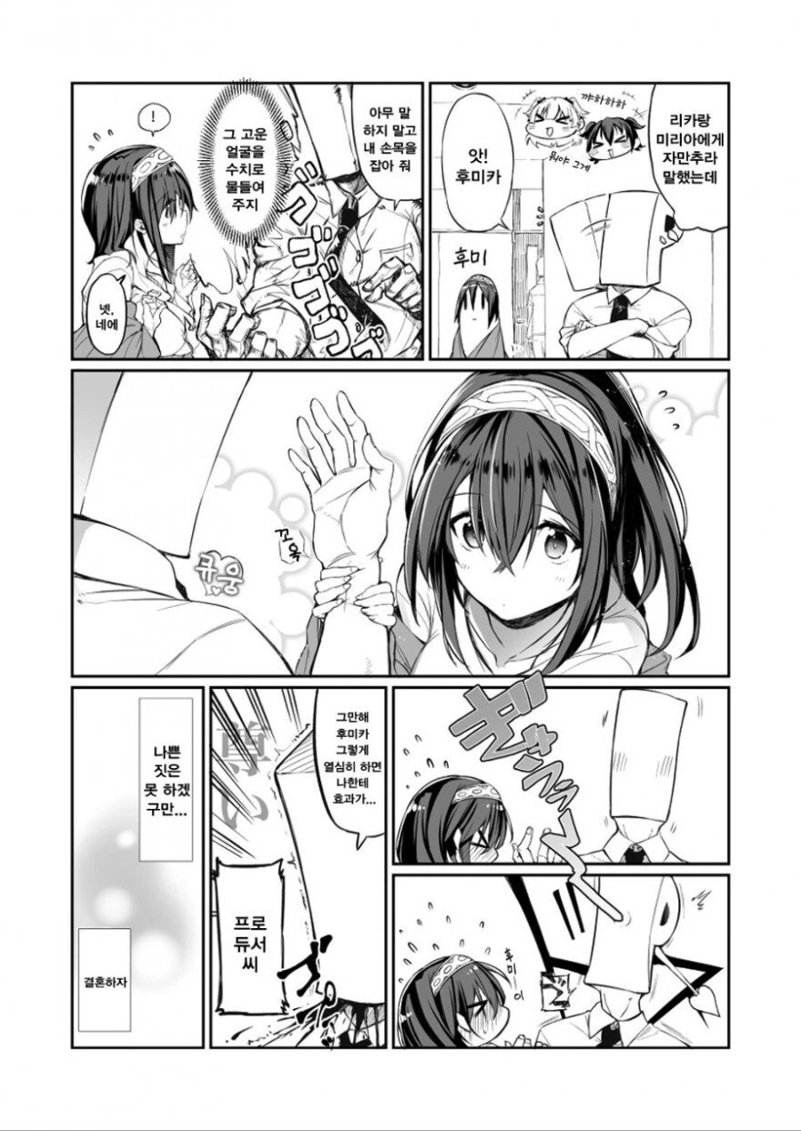 @)ㅅㅈ감을 체험시키는 프로듀서.manga - 이미지 3