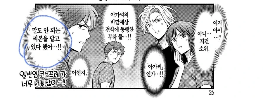 노자키군)작가가 치요 보며 느끼는 감정이 담긴 대사 - 이미지 2