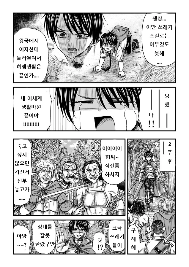 기본스킬로 이세계 무쌍 찍는 만화 - 이미지 2
