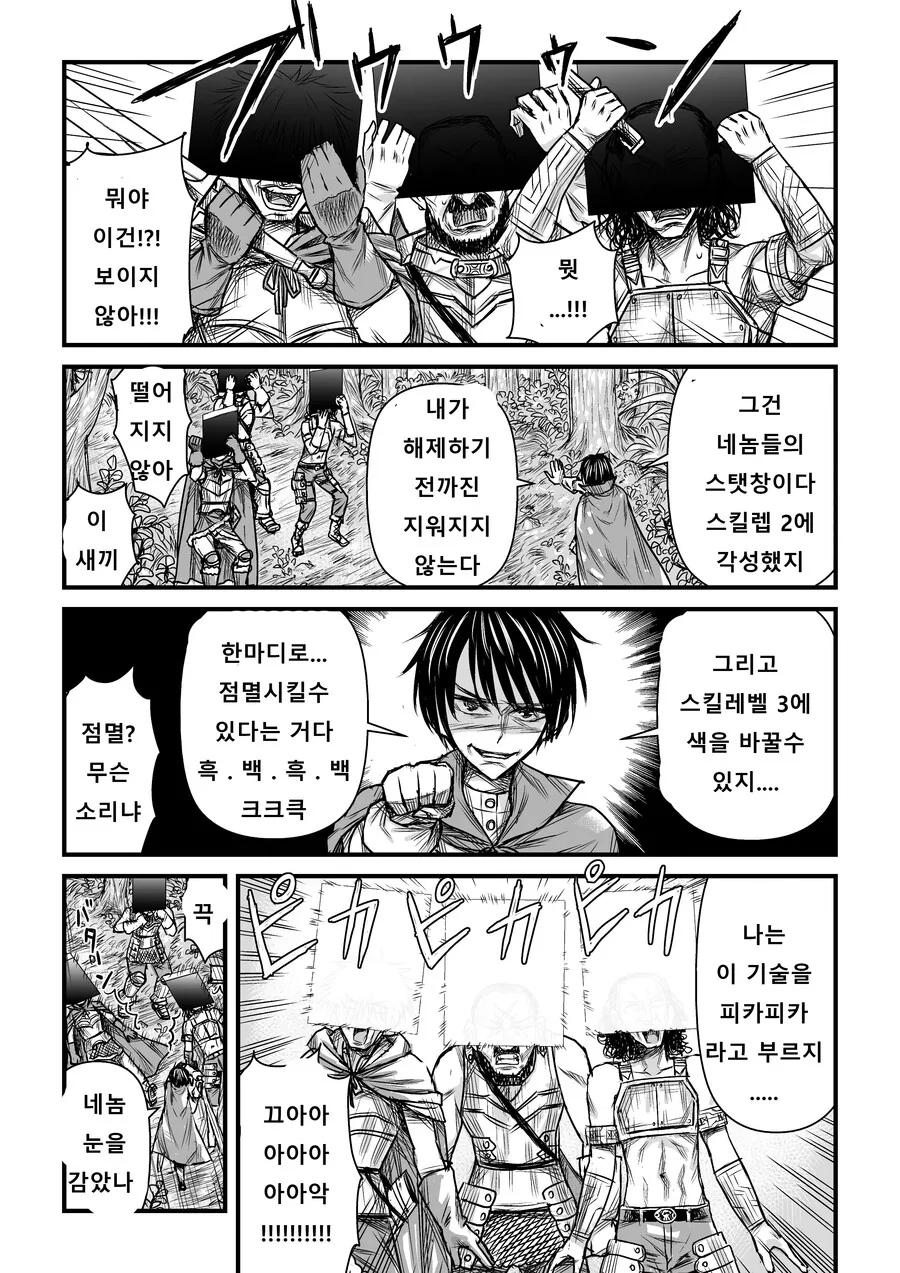 기본스킬로 이세계 무쌍 찍는 만화 - 이미지 3