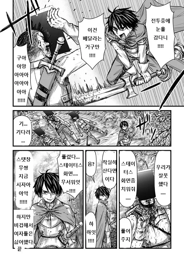 기본스킬로 이세계 무쌍 찍는 만화 - 이미지 4