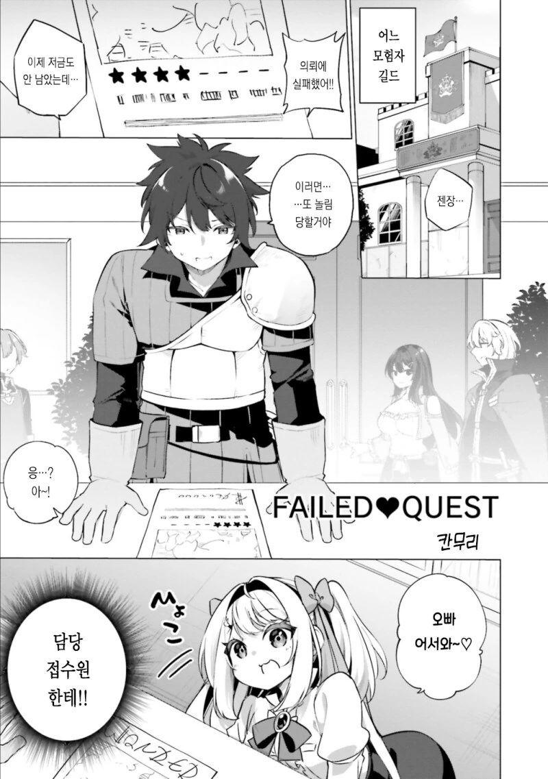 FAILED♡QUEST 만화
