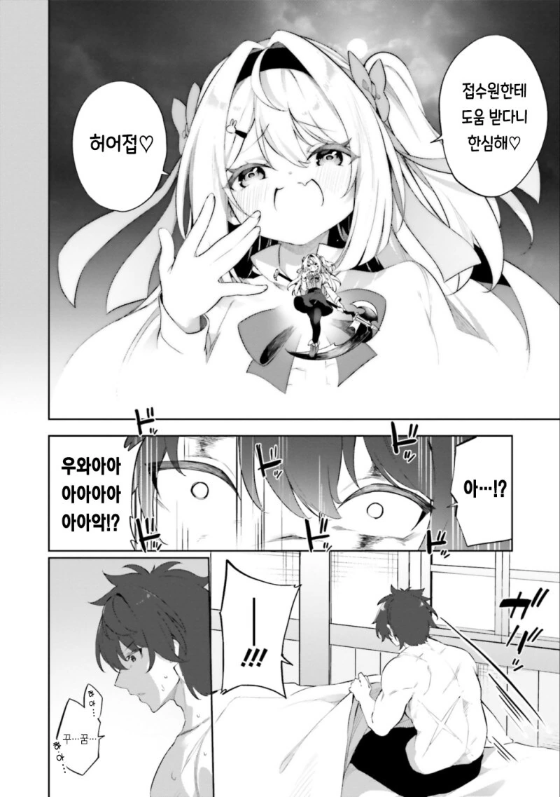 FAILED♡QUEST 만화 - 이미지 6