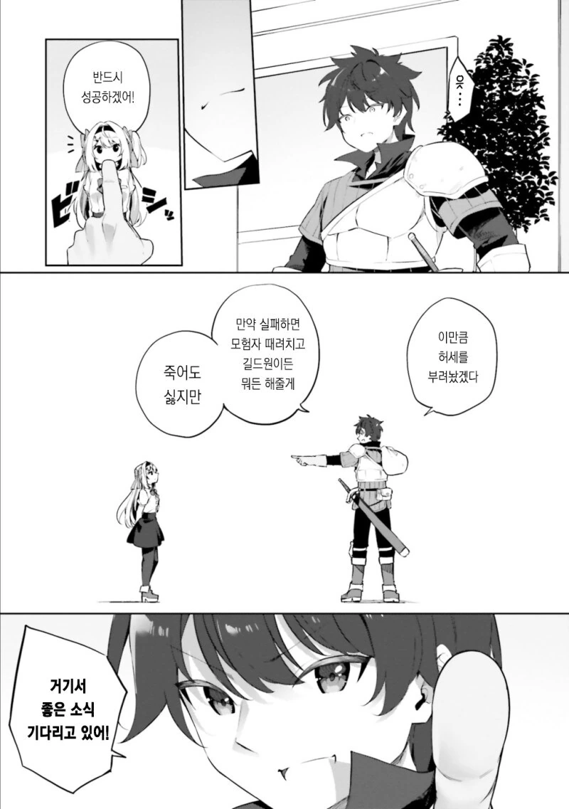 FAILED♡QUEST 만화 - 이미지 9