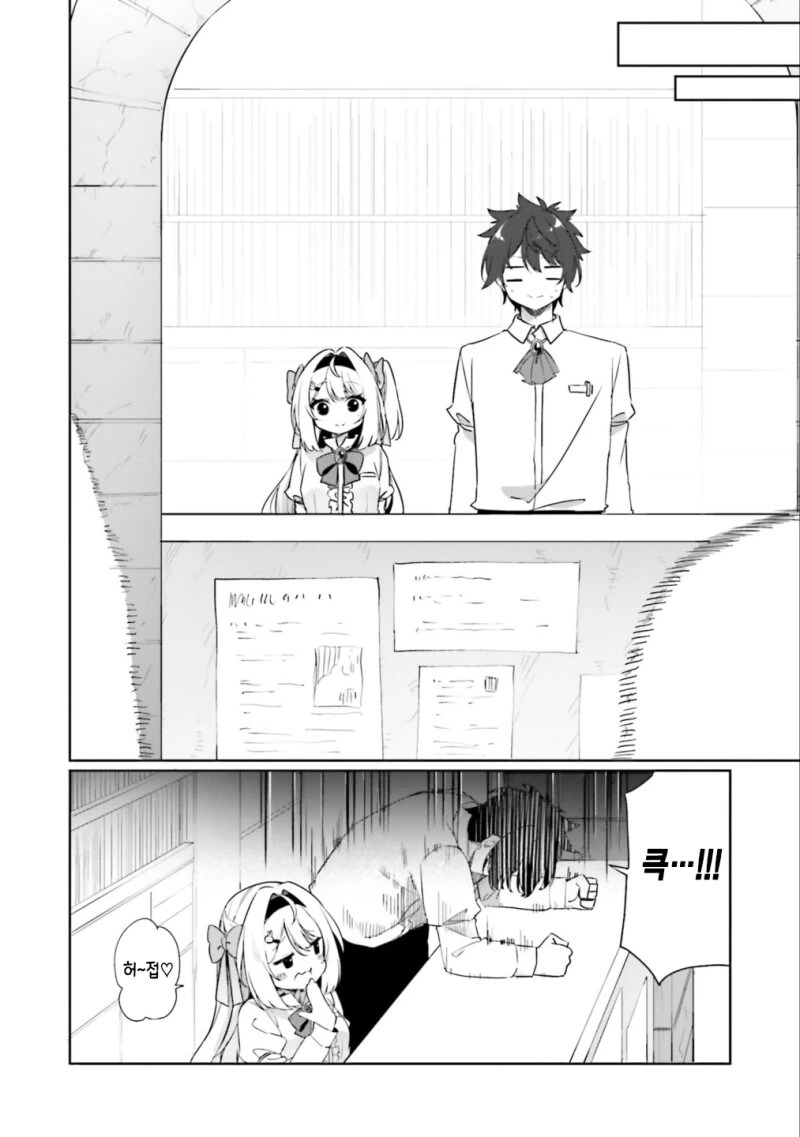 FAILED♡QUEST 만화 - 이미지 10