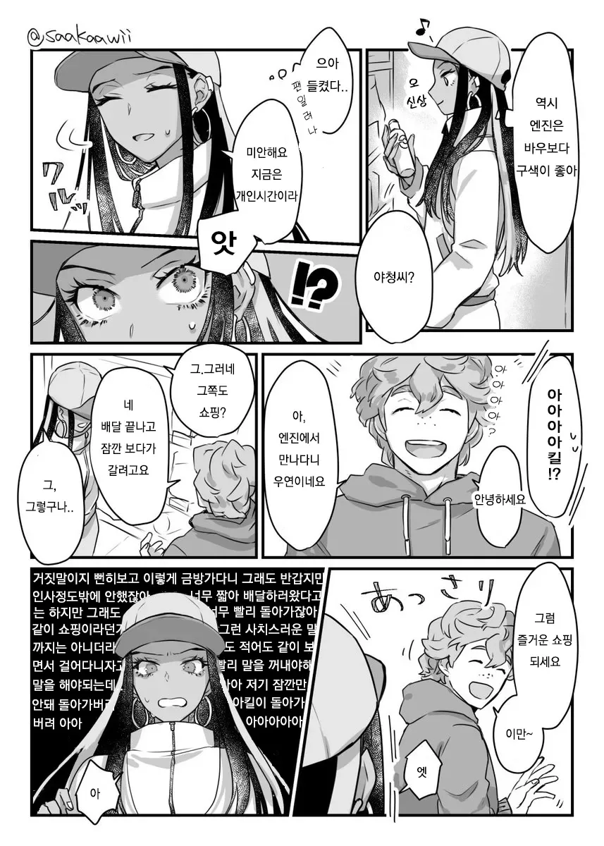 [포켓몬] 야청과 아킬.manhwa - 이미지 2