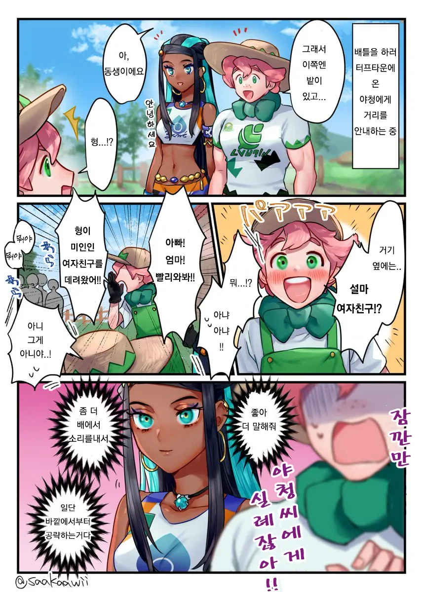 [포켓몬] 야청과 아킬.manhwa - 이미지 4