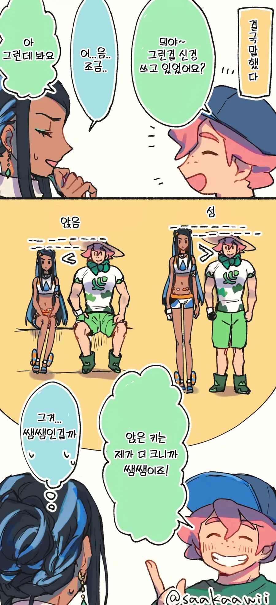 [포켓몬] 야청과 아킬.manhwa - 이미지 7