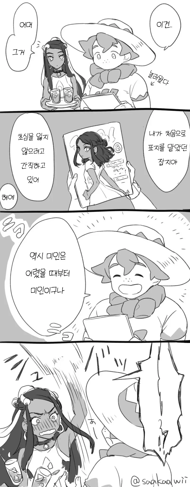 [포켓몬] 야청과 아킬.manhwa - 이미지 8
