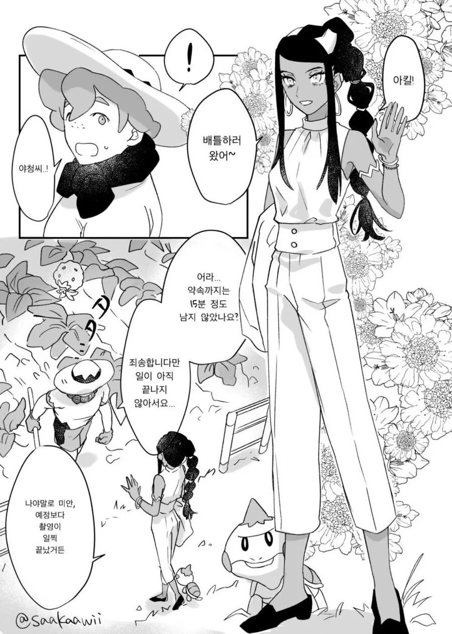 [포켓몬] 야청과 아킬.manhwa - 이미지 9