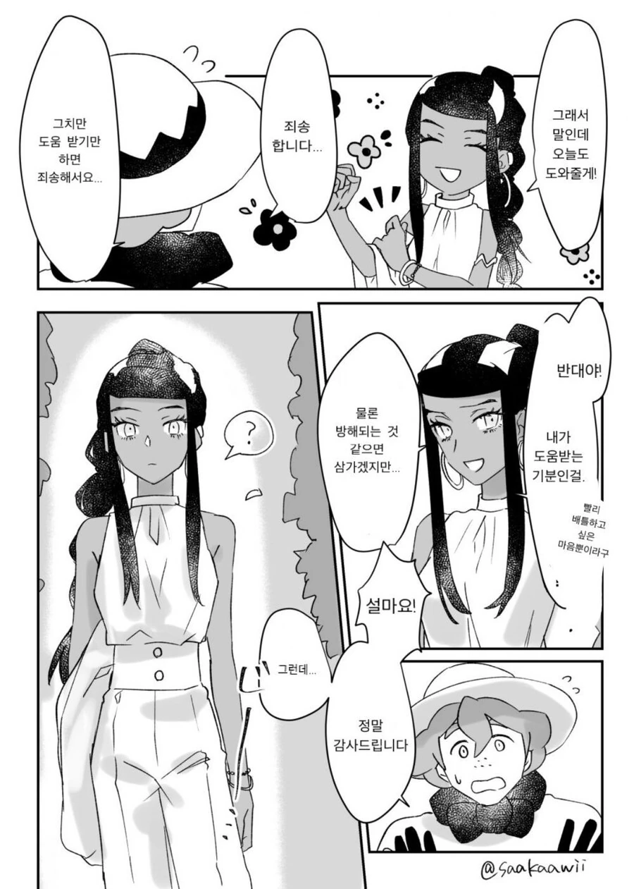 [포켓몬] 야청과 아킬.manhwa - 이미지 10