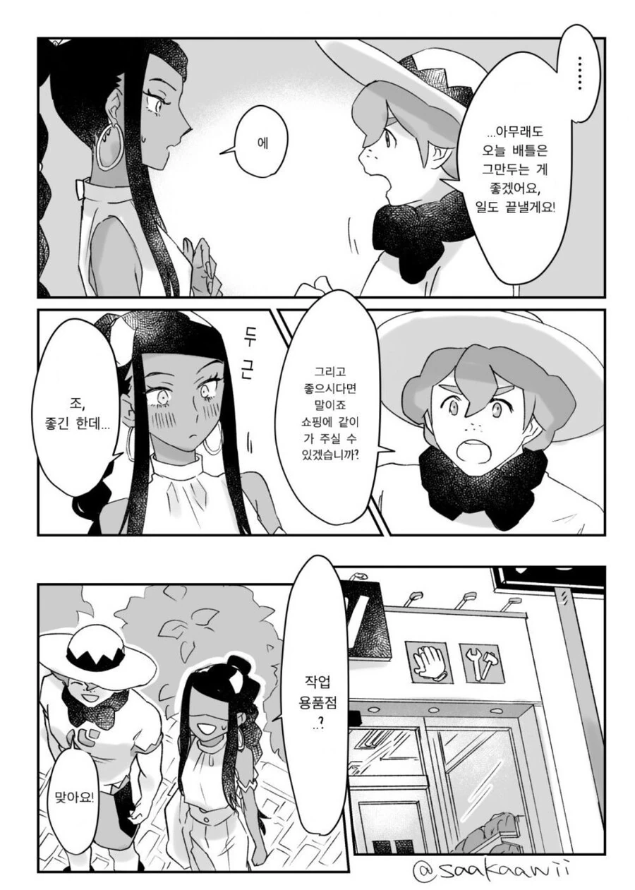 [포켓몬] 야청과 아킬.manhwa - 이미지 11