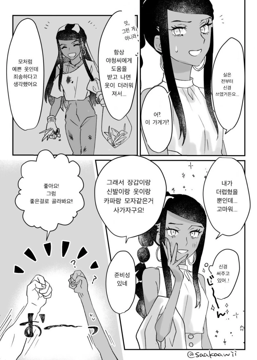 [포켓몬] 야청과 아킬.manhwa - 이미지 12