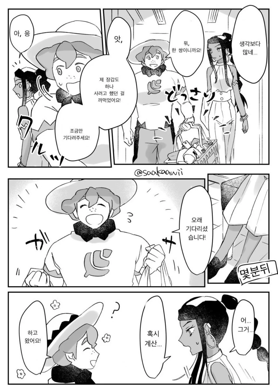 [포켓몬] 야청과 아킬.manhwa - 이미지 14