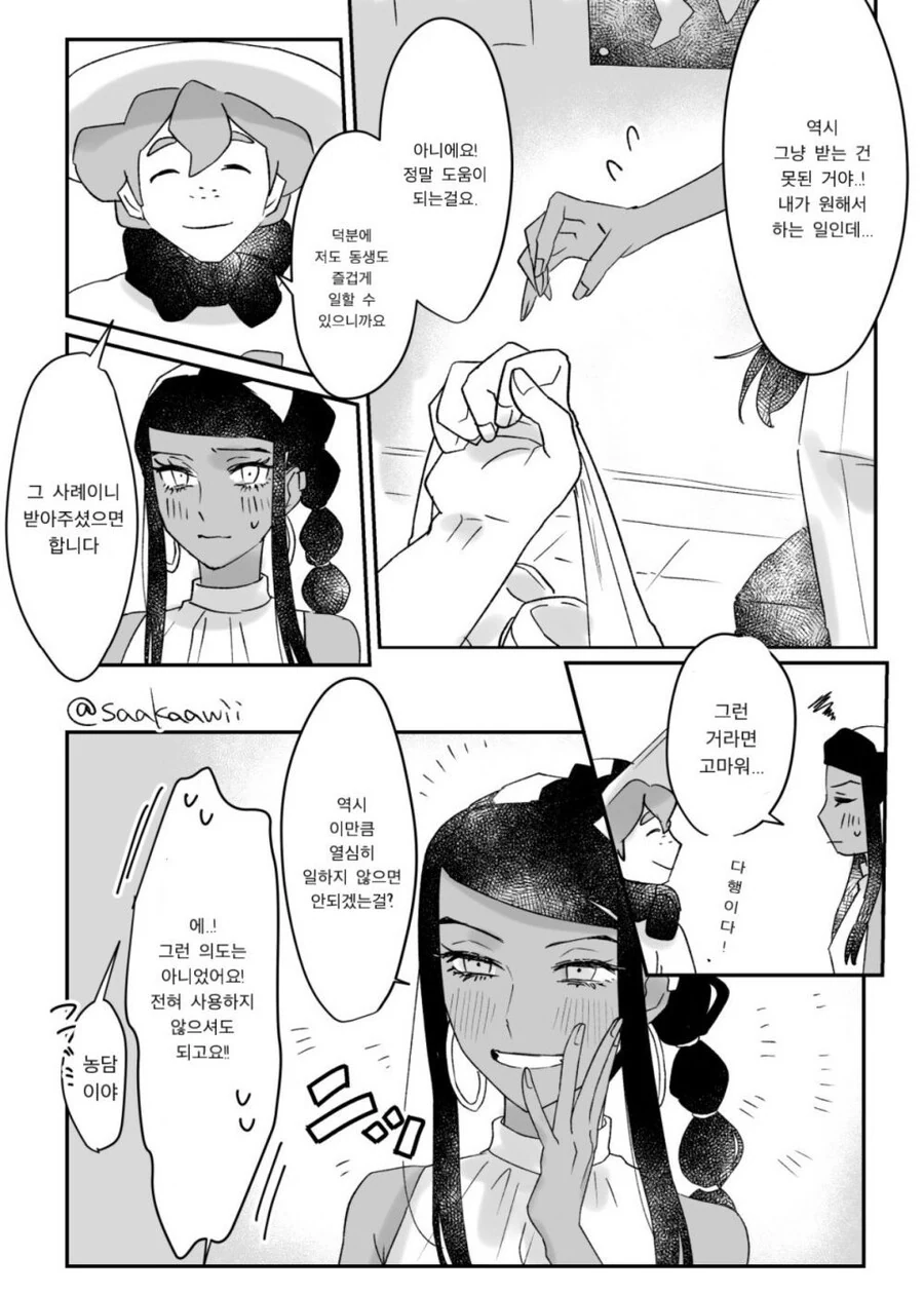 [포켓몬] 야청과 아킬.manhwa - 이미지 15