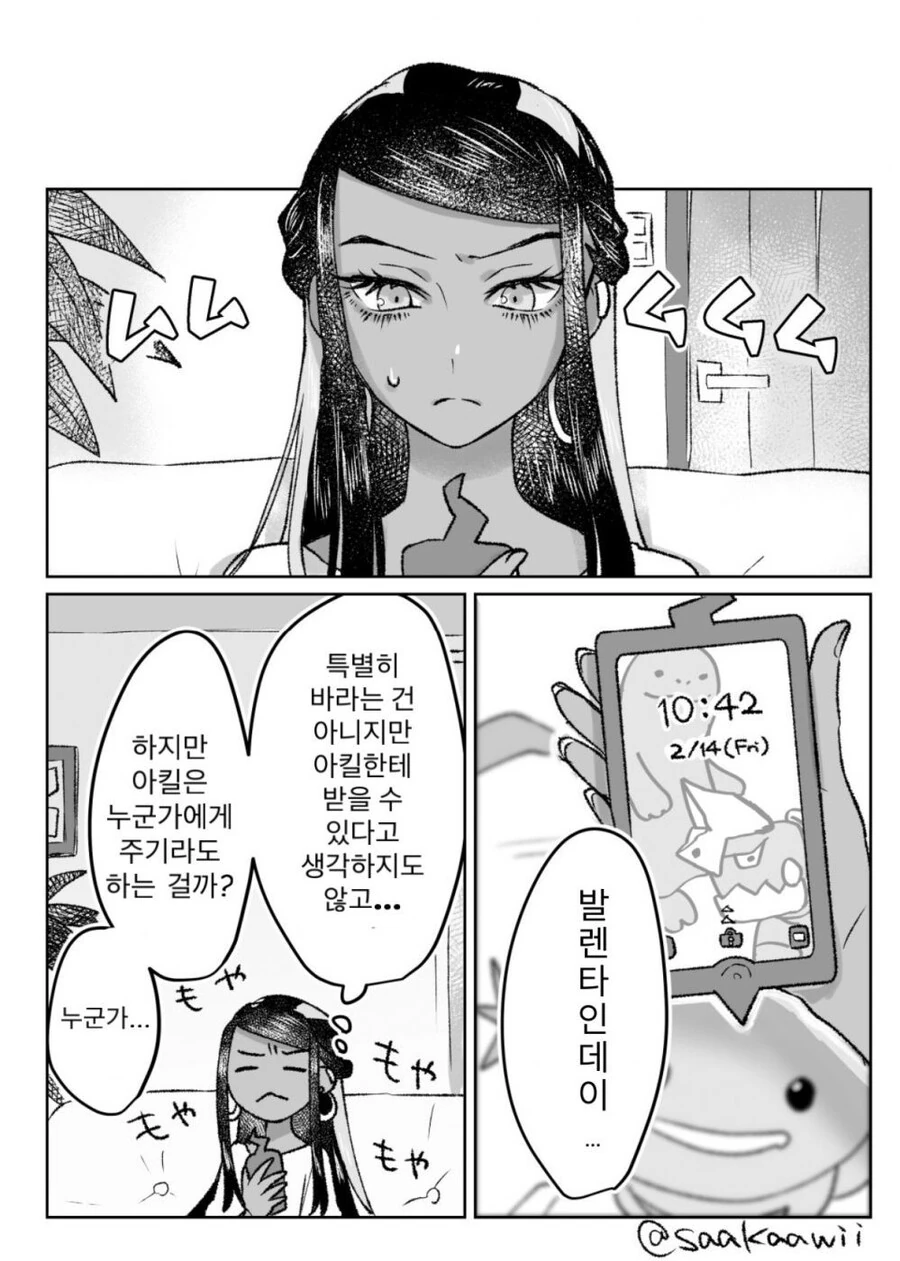 [포켓몬] 야청과 아킬.manhwa - 이미지 18