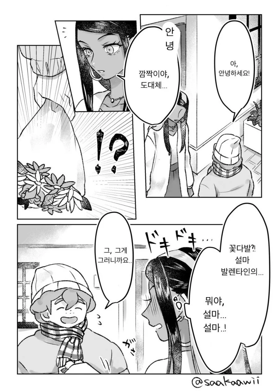 [포켓몬] 야청과 아킬.manhwa - 이미지 21