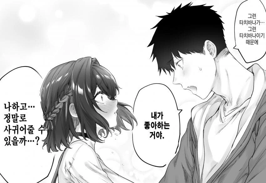 ㄸㅇㅈ작가 구운토마토의 츤데레manga - 이미지 3