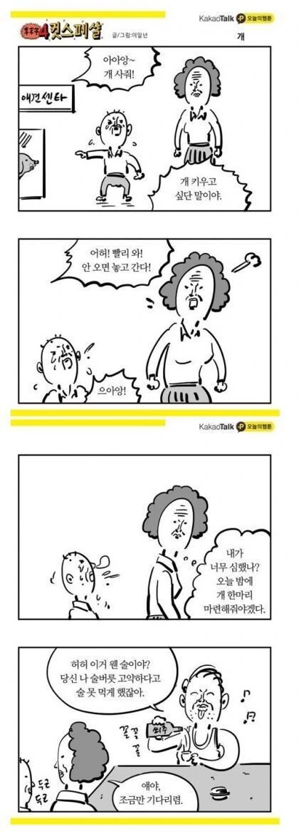 이말년 4컷 레전드.manhwa