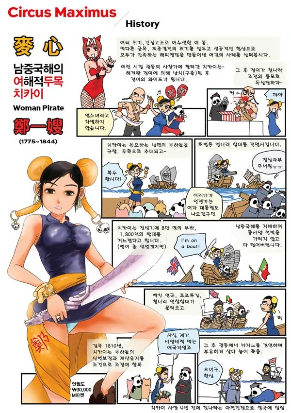 남중국해의 여해적 두목 치카이