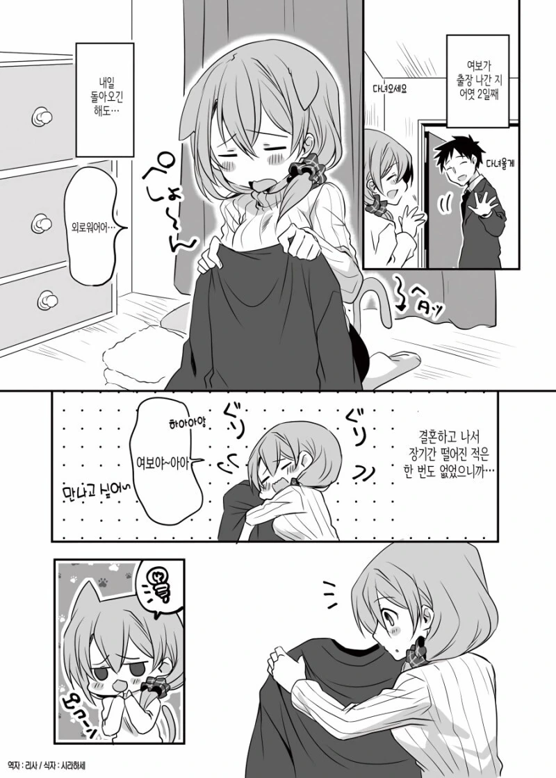출장 간 여보 기다리는 만화.manhwa