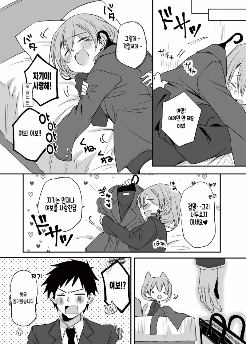출장 간 여보 기다리는 만화.manhwa - 이미지 3
