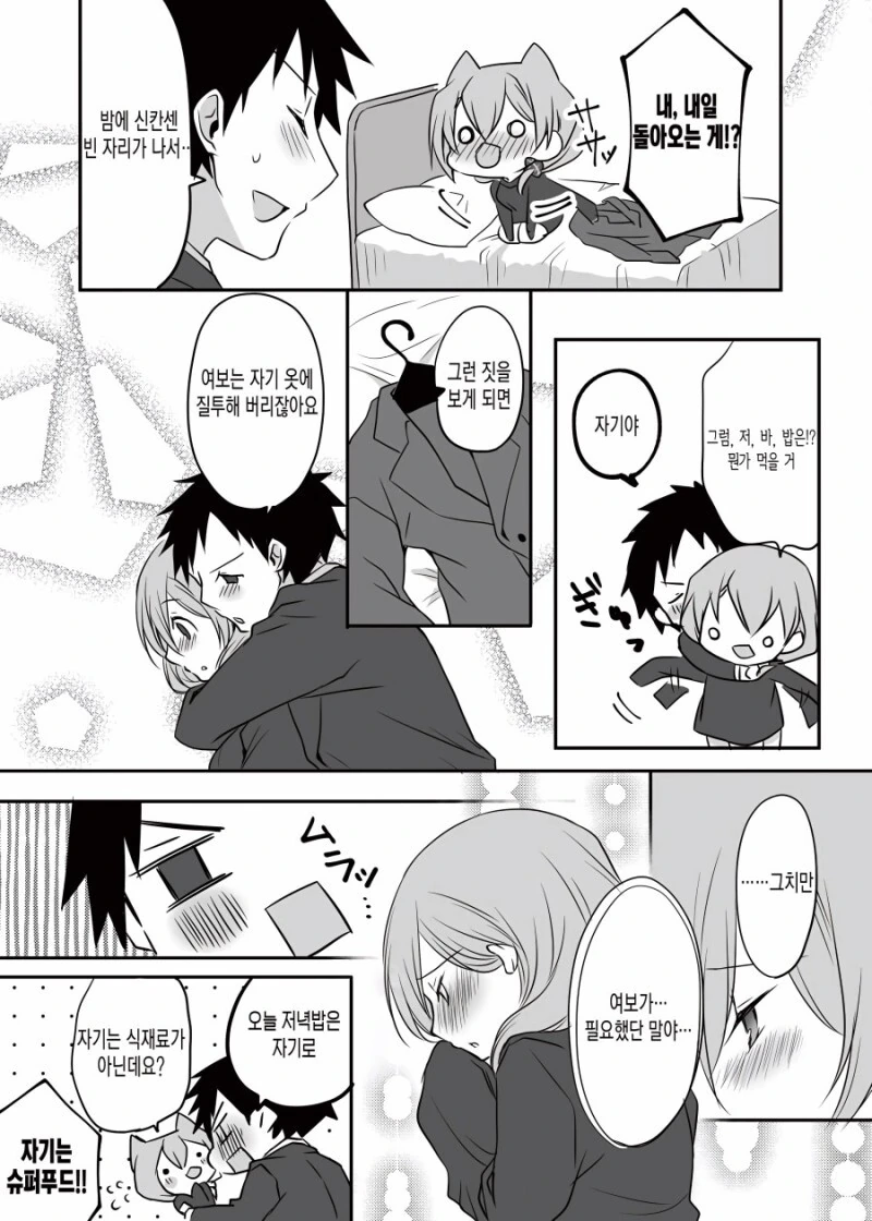 출장 간 여보 기다리는 만화.manhwa - 이미지 4