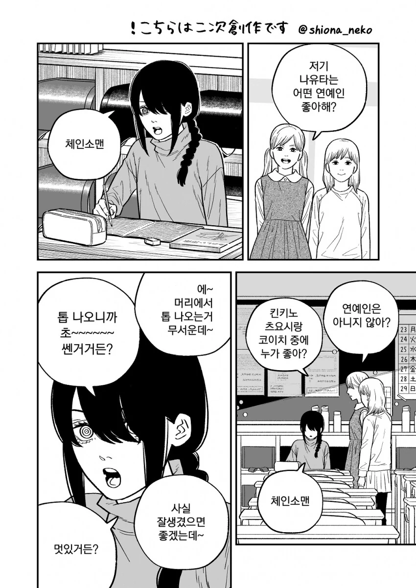 체인소맨) 체인소맨 욕해서 빡친 나유타.manga