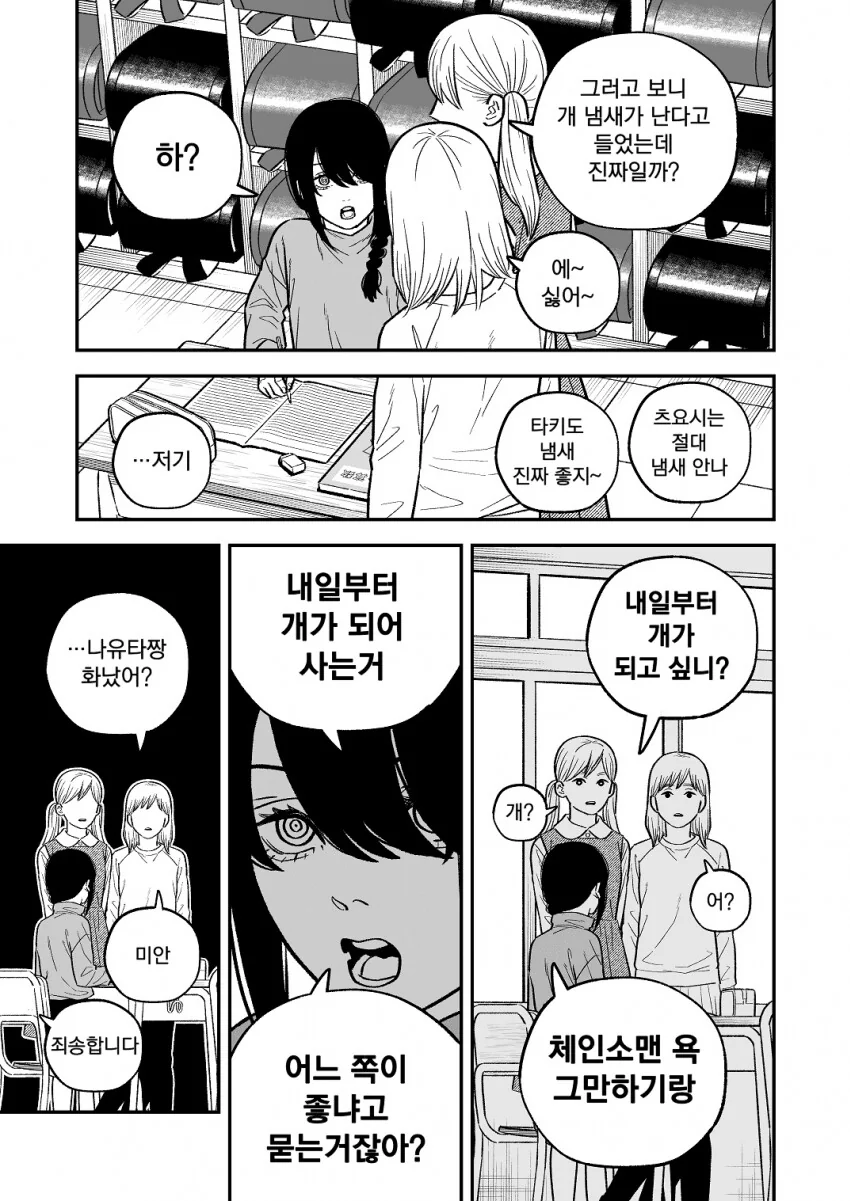 체인소맨) 체인소맨 욕해서 빡친 나유타.manga - 이미지 2