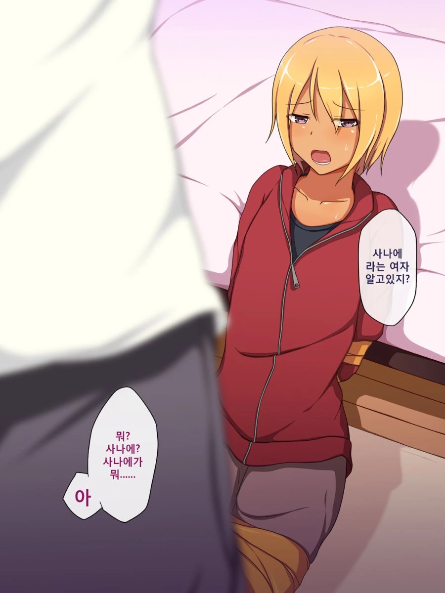 금발태닝양아치 한테 복수하는 manhwa - 이미지 3