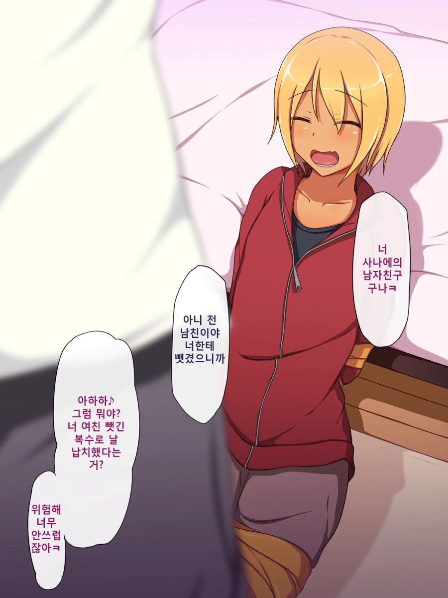 금발태닝양아치 한테 복수하는 manhwa - 이미지 6
