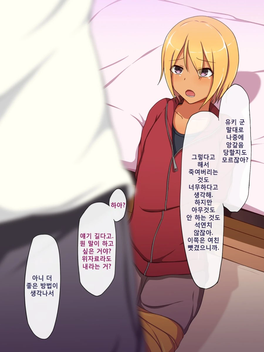 금발태닝양아치 한테 복수하는 manhwa - 이미지 7