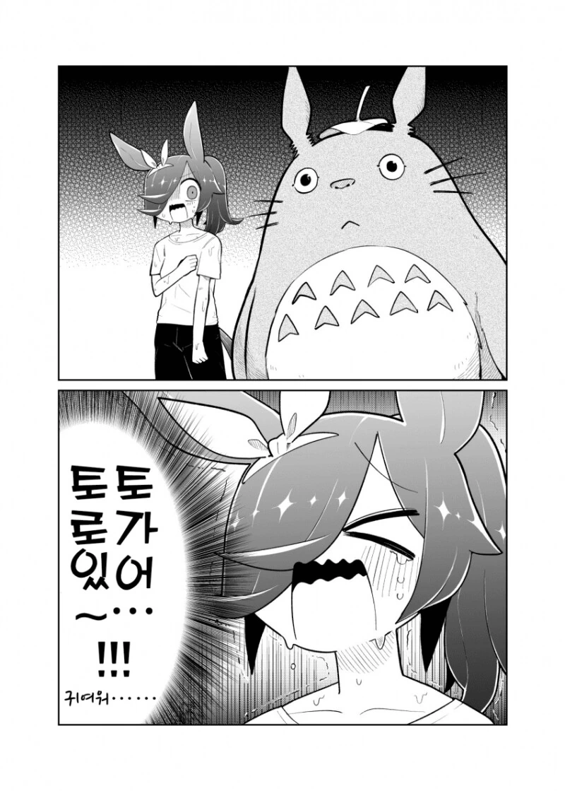 말딸) 토토로가 있는 만화 - 이미지 2
