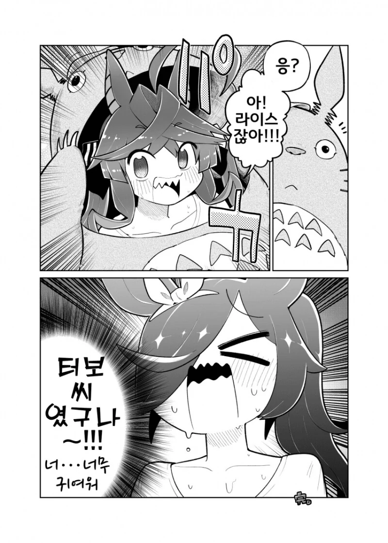 말딸) 토토로가 있는 만화 - 이미지 3
