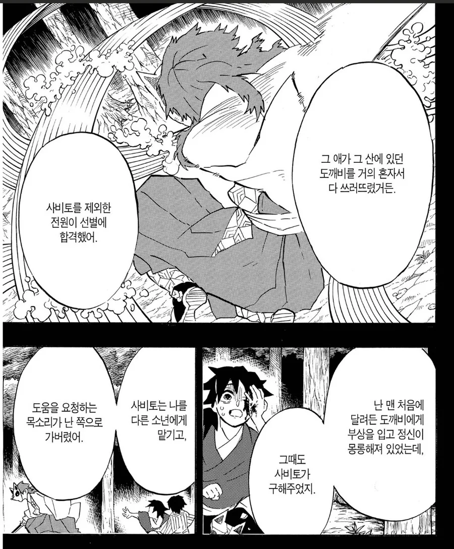 귀멸)선별 시험의 큰 문제점.manga - 이미지 2
