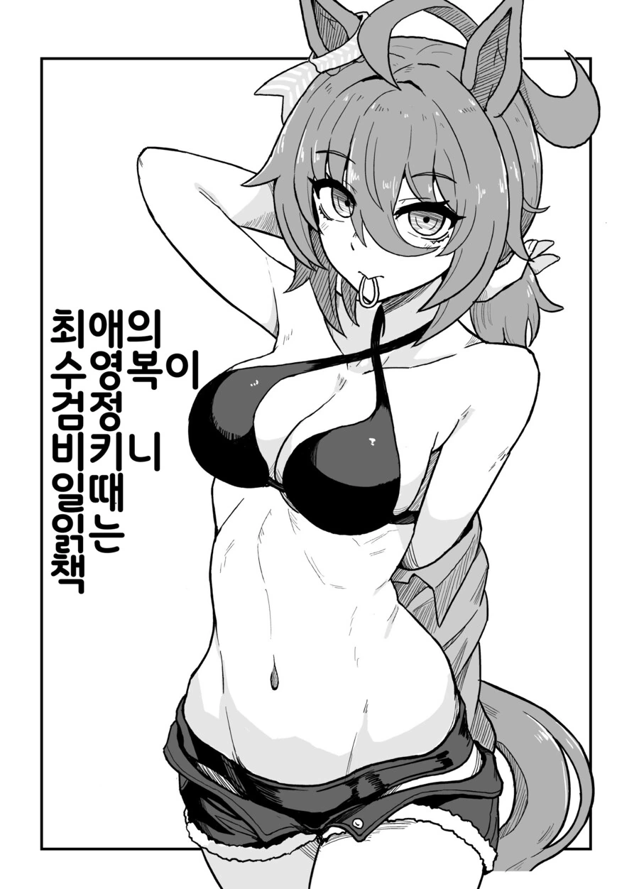 말딸/핫산) 바다에서 실험하는 아그네스 타키온 - 이미지 2