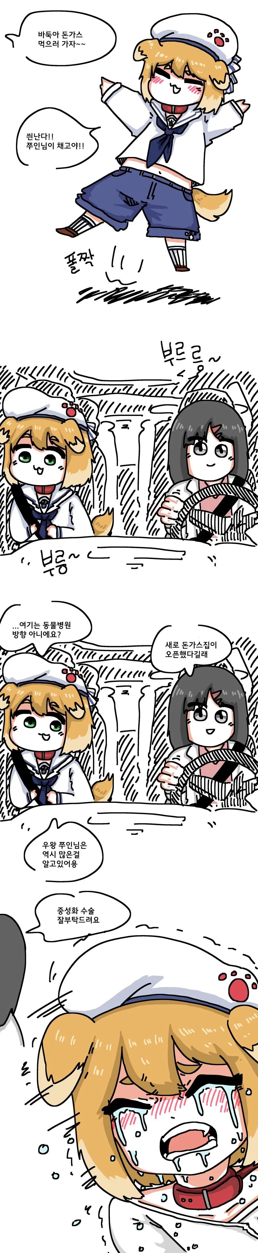 바둑이랑 돈까스 먹으러가는.manhwa