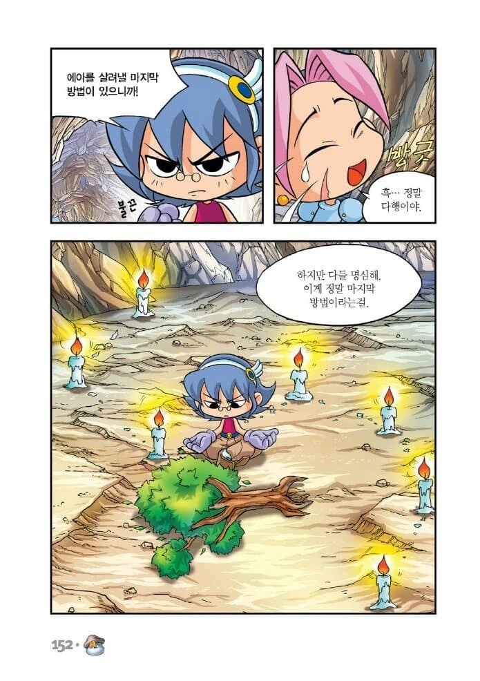 만화보던 잼민이들 처음으로 욕을 하던 장면.manga