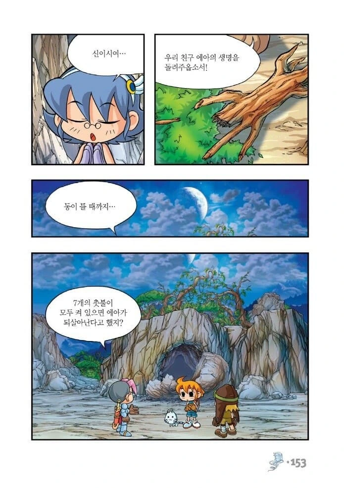만화보던 잼민이들 처음으로 욕을 하던 장면.manga - 이미지 2