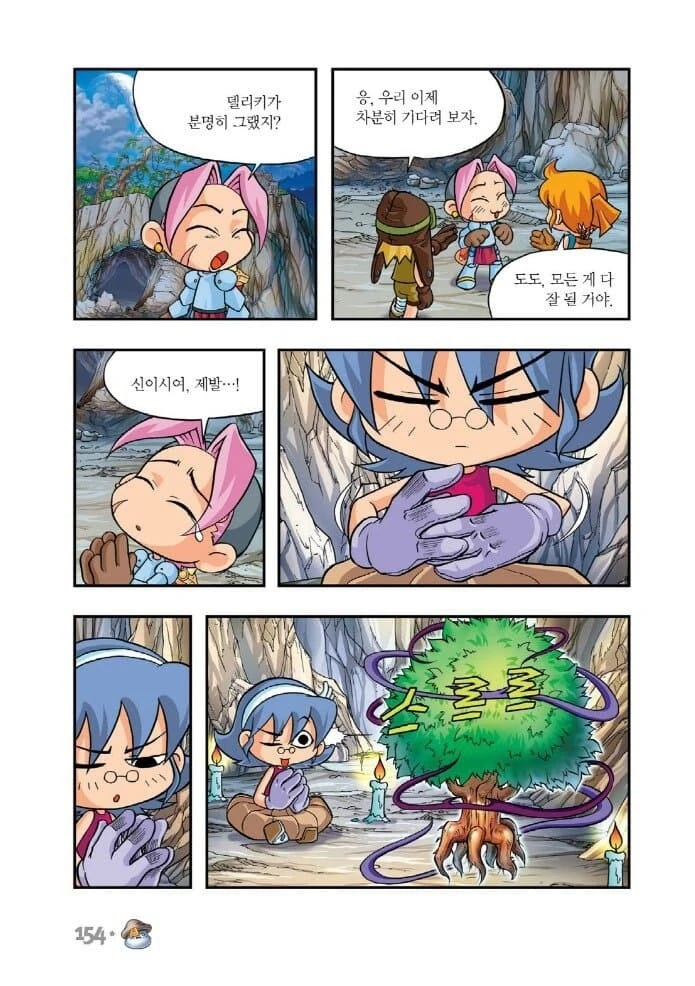 만화보던 잼민이들 처음으로 욕을 하던 장면.manga - 이미지 3