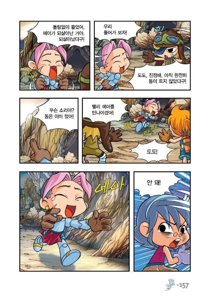 만화보던 잼민이들 처음으로 욕을 하던 장면.manga - 이미지 6