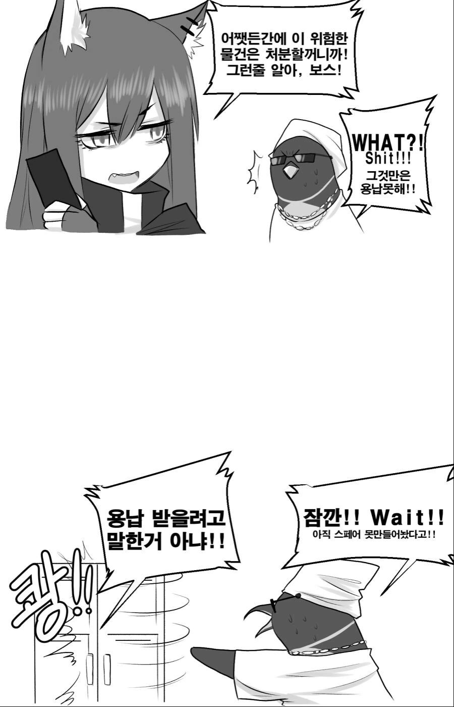 명일방주) 심심한 사장님.manga - 이미지 7