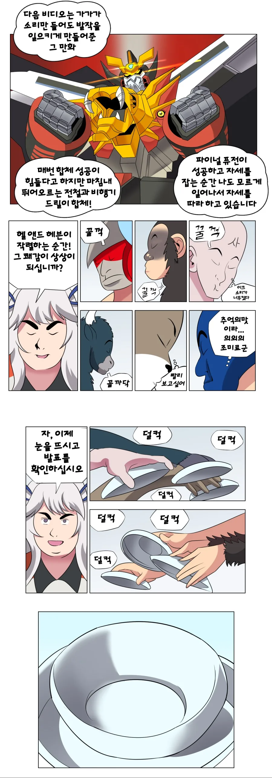 (라오진) 합체 AGS 발표하는 만화 - 이미지 2