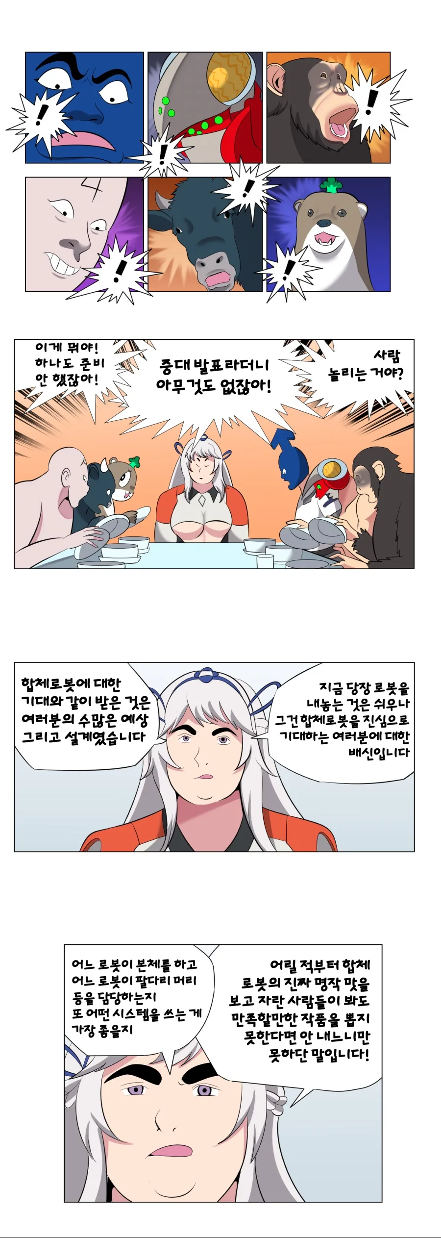 (라오진) 합체 AGS 발표하는 만화 - 이미지 3